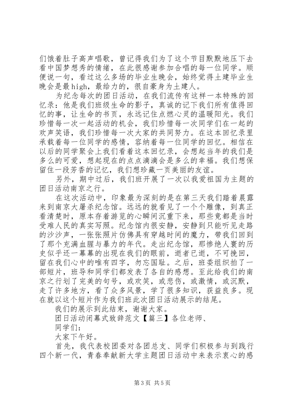团日活动闭幕式致辞范文_第3页