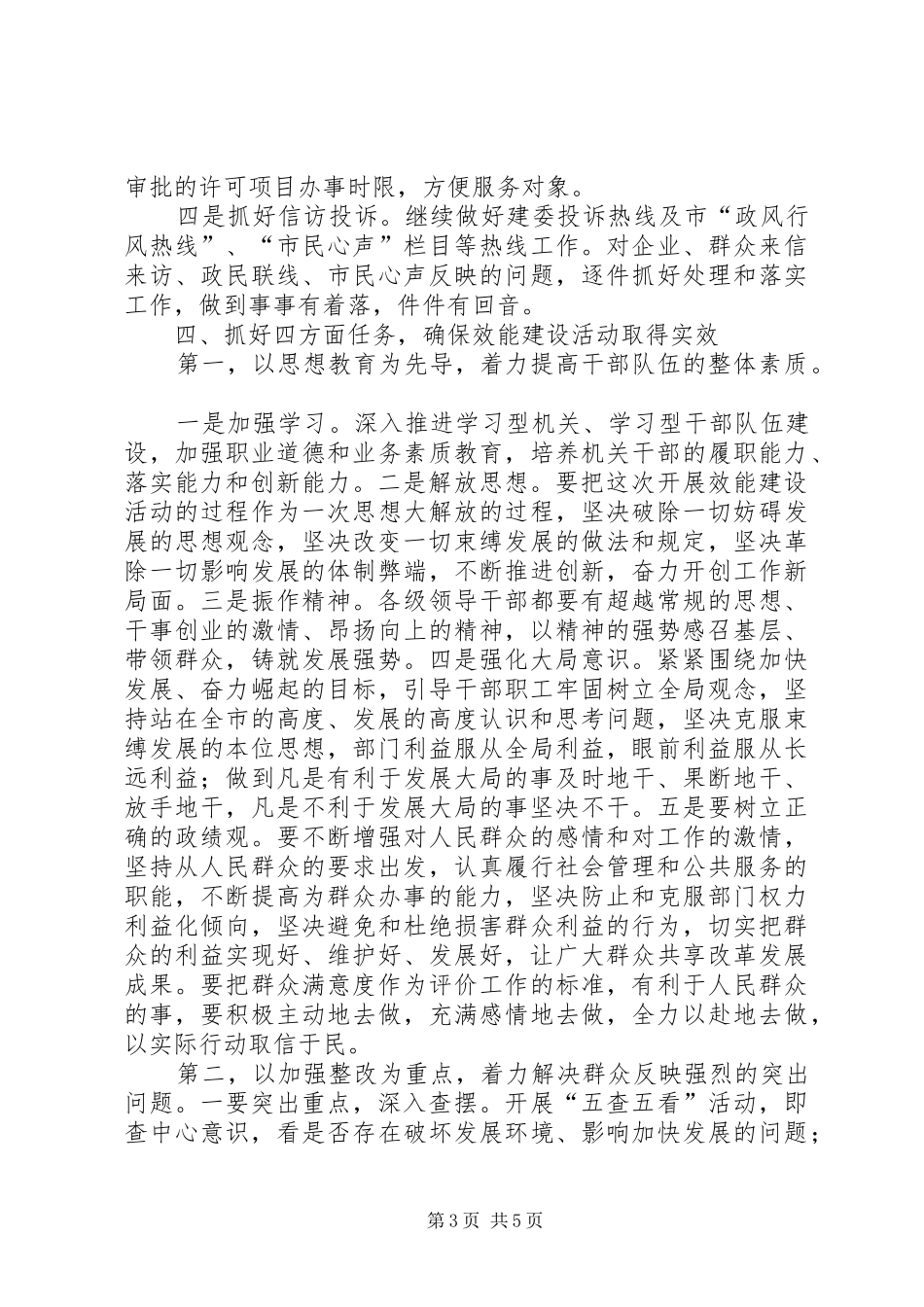 效能建设动员讲话_第3页