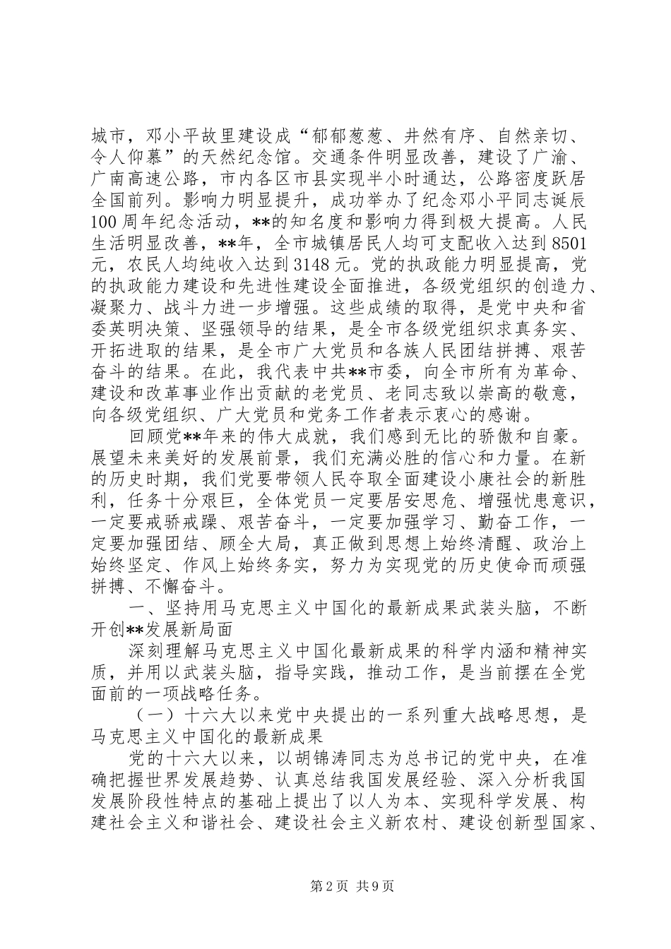 党建周年大会讲话_第2页