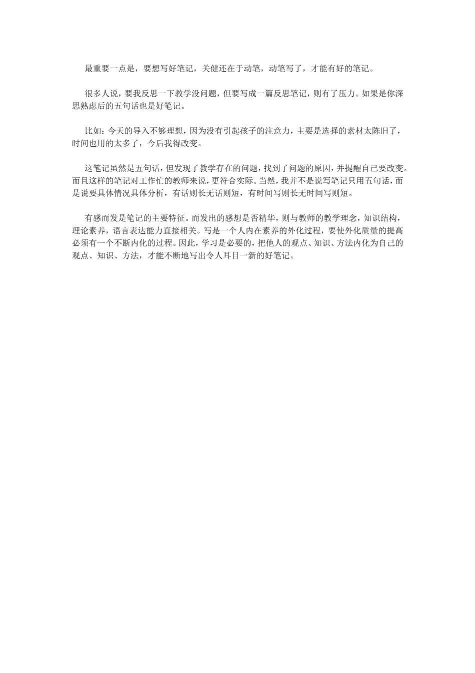 幼师怎么样写好教师笔记_第3页