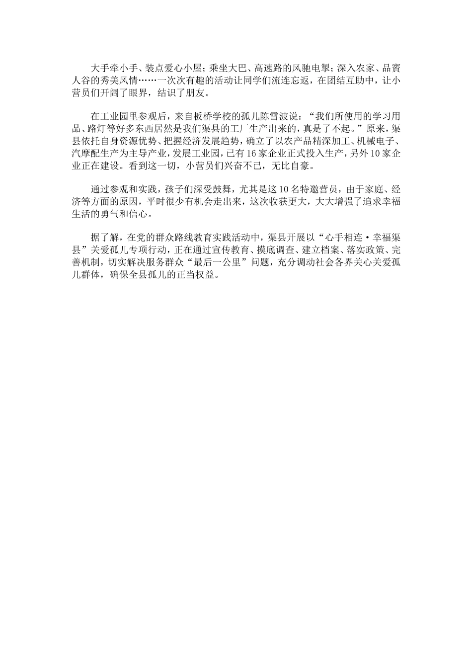 心手相连夏令营为渠县孤儿开启温暖之旅_第2页
