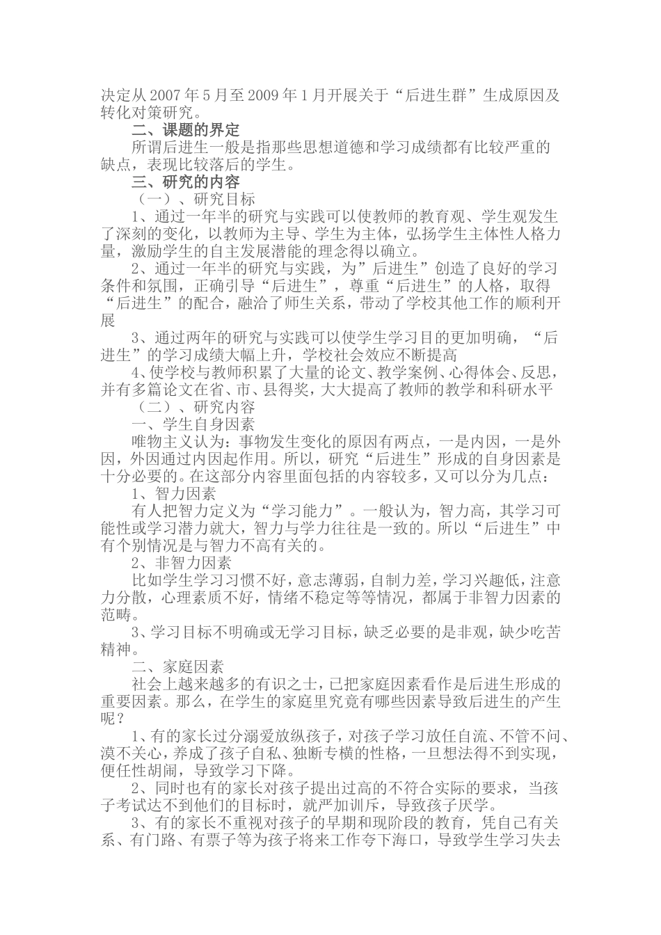 课题研究计划_第2页