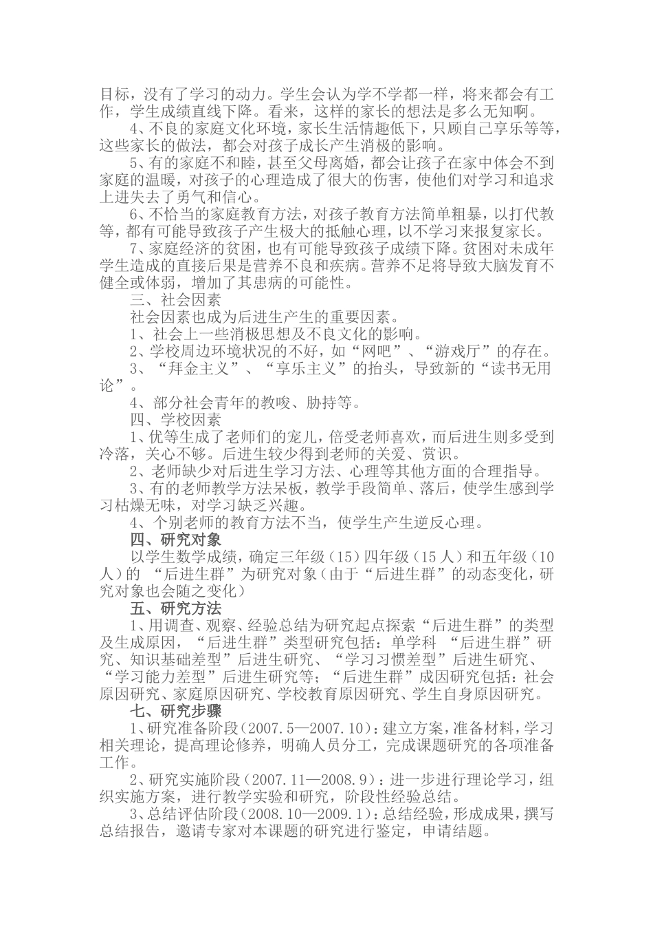 课题研究计划_第3页