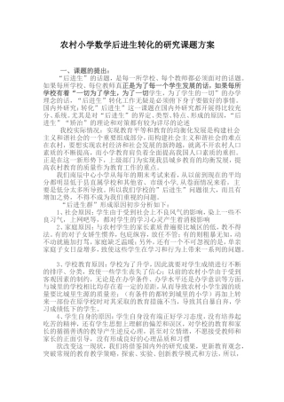 课题研究计划