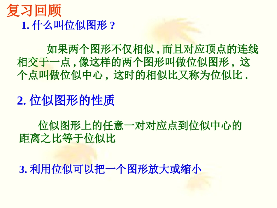 初三数学位似图形_第2页