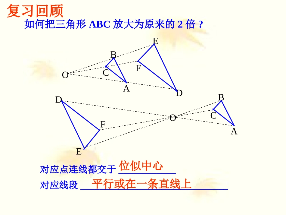 初三数学位似图形_第3页