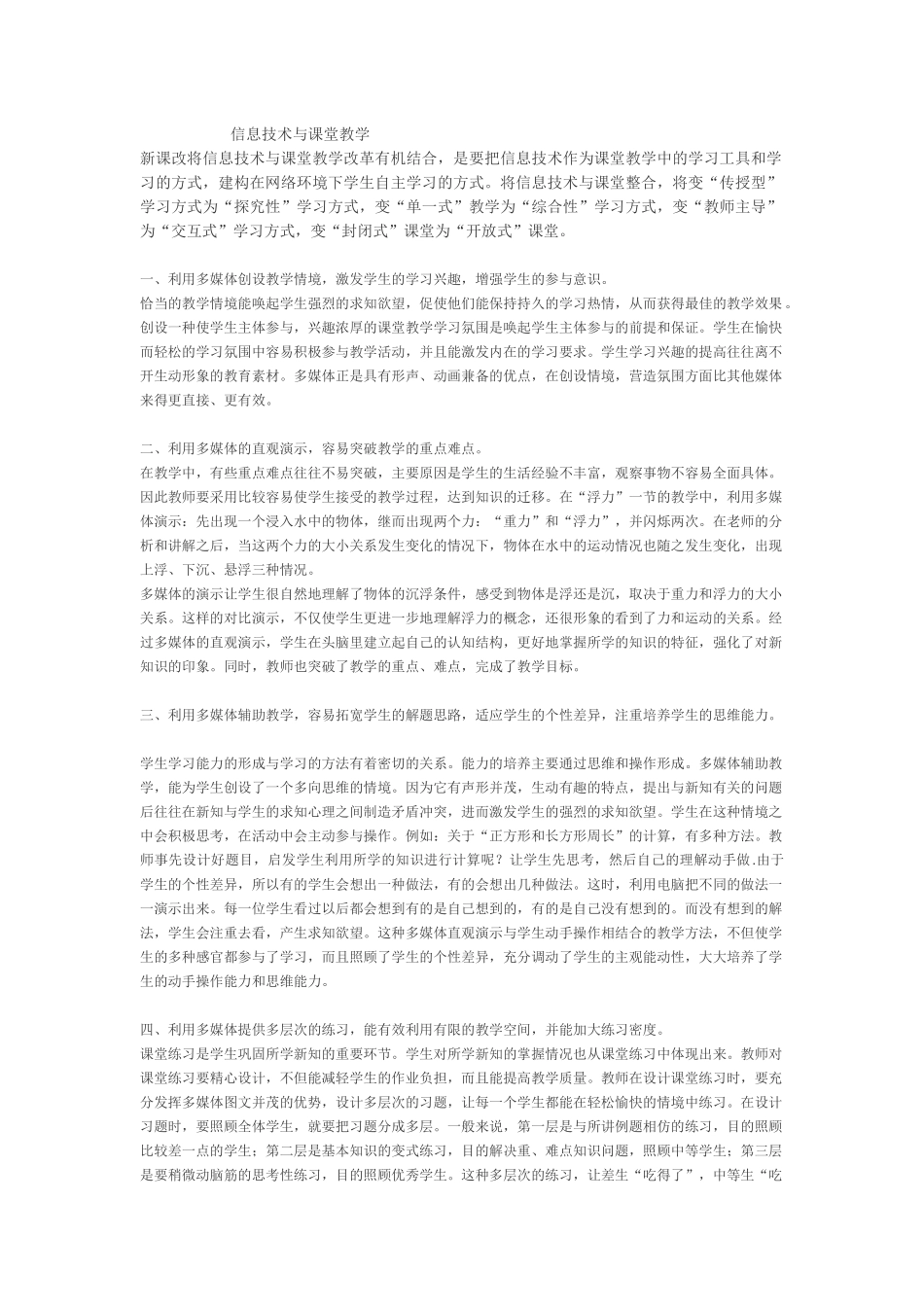 信息技术与课堂教学_第1页