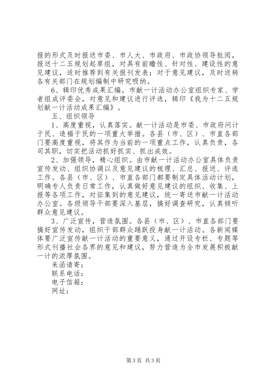 “我为‘十二五’规划献一计”活动实施方案_第3页