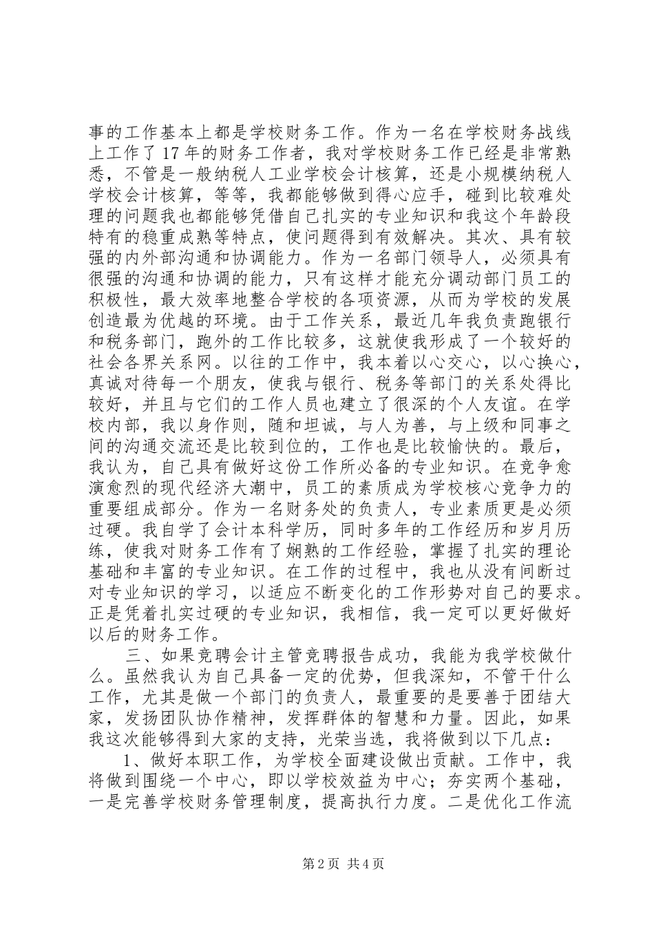 学校财务处处长竞聘演讲稿_第2页