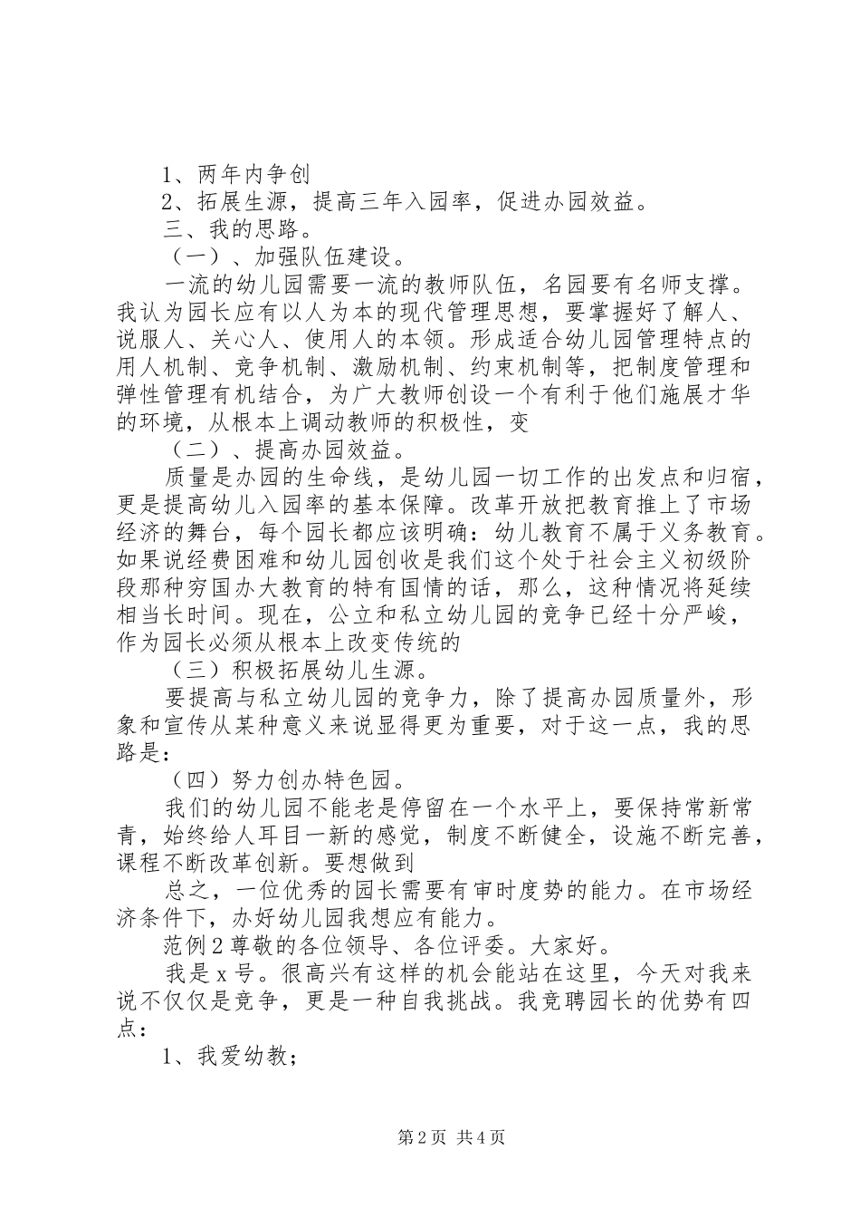 园长竞聘演讲稿_第2页