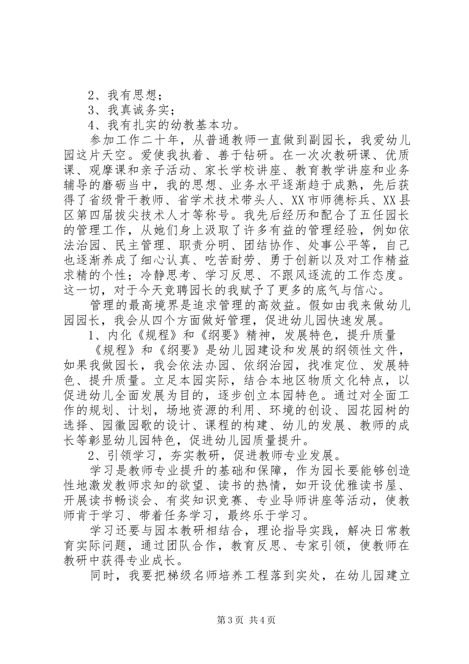 园长竞聘演讲稿_第3页
