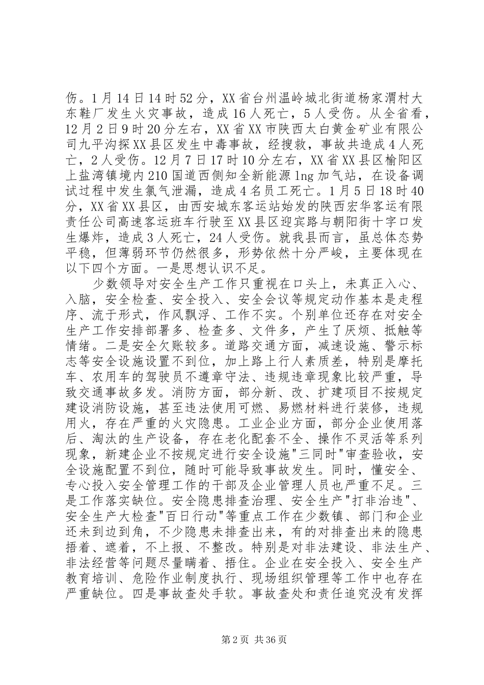 春节安全动员会领导讲话3篇分析_第2页