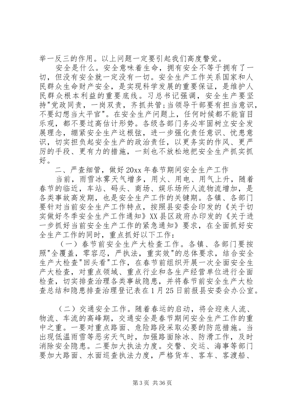 春节安全动员会领导讲话3篇分析_第3页