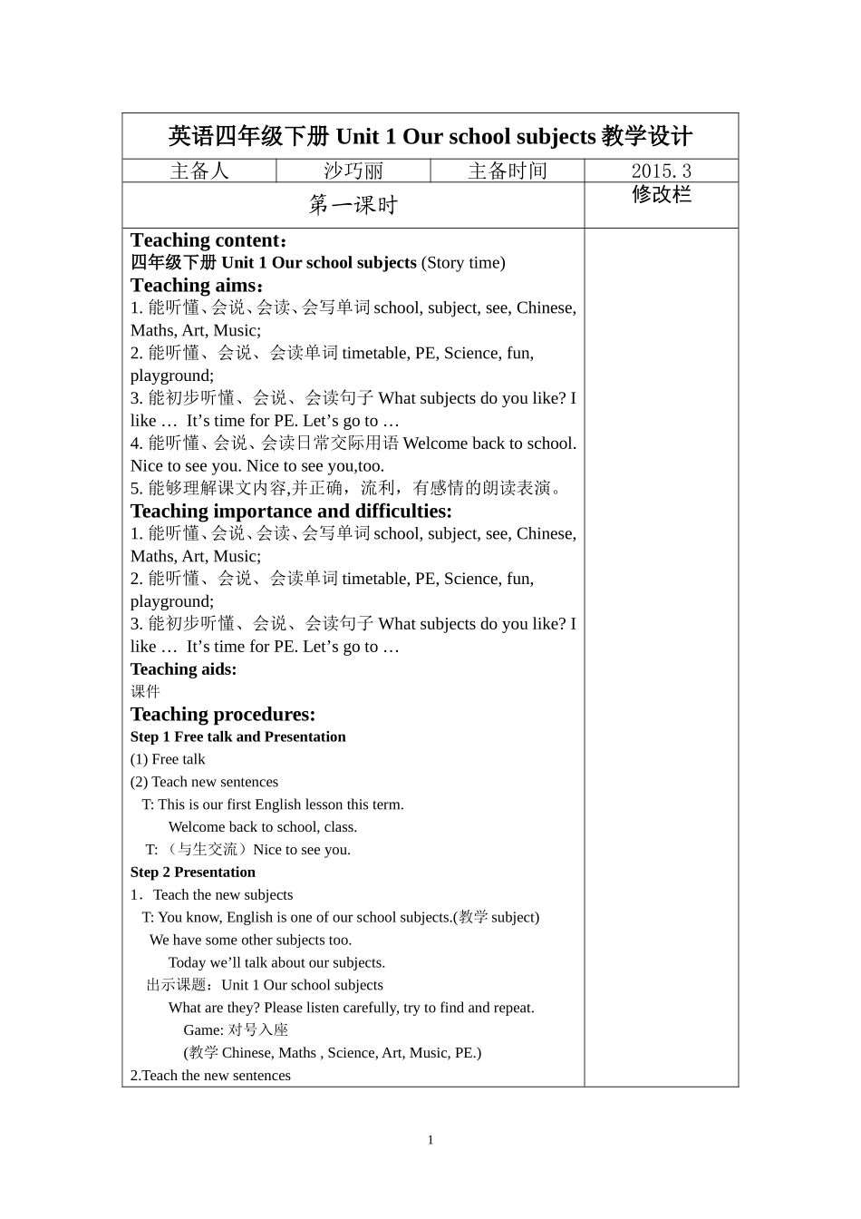 四下Unit1Storytime教案_第1页