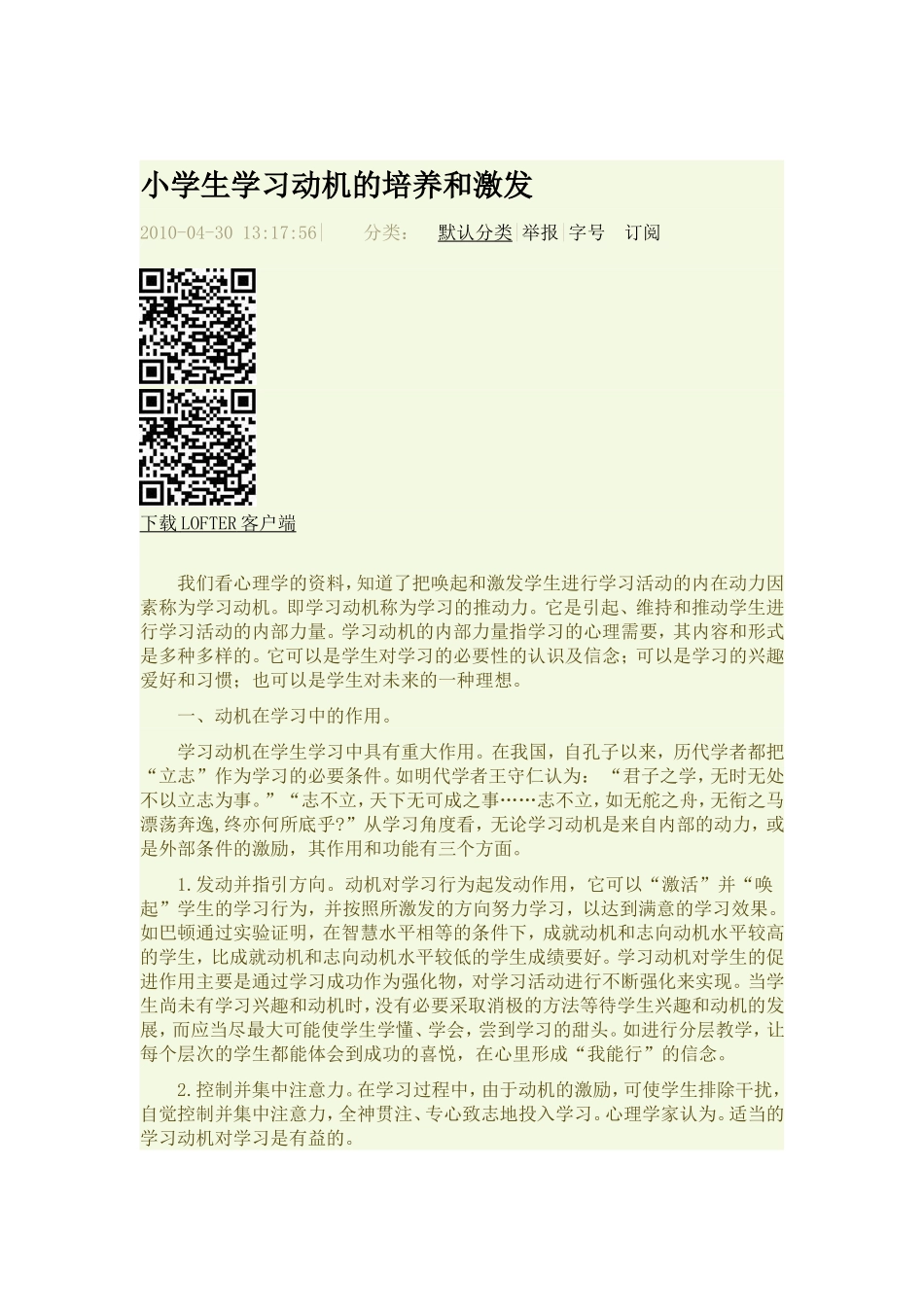 学生学习动机的培养 (2)_第1页