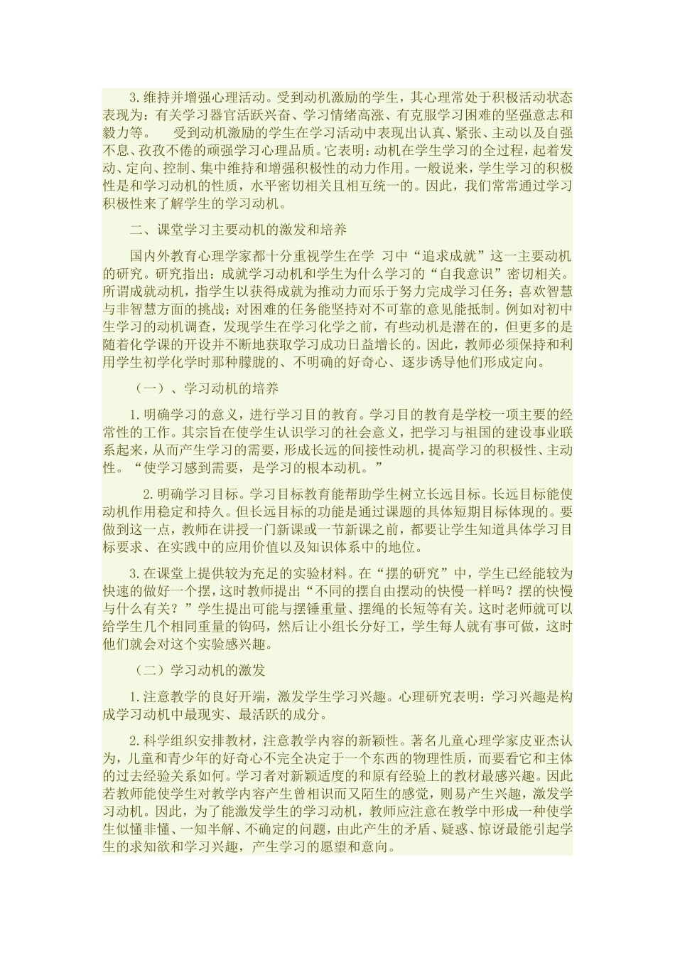 学生学习动机的培养 (2)_第2页