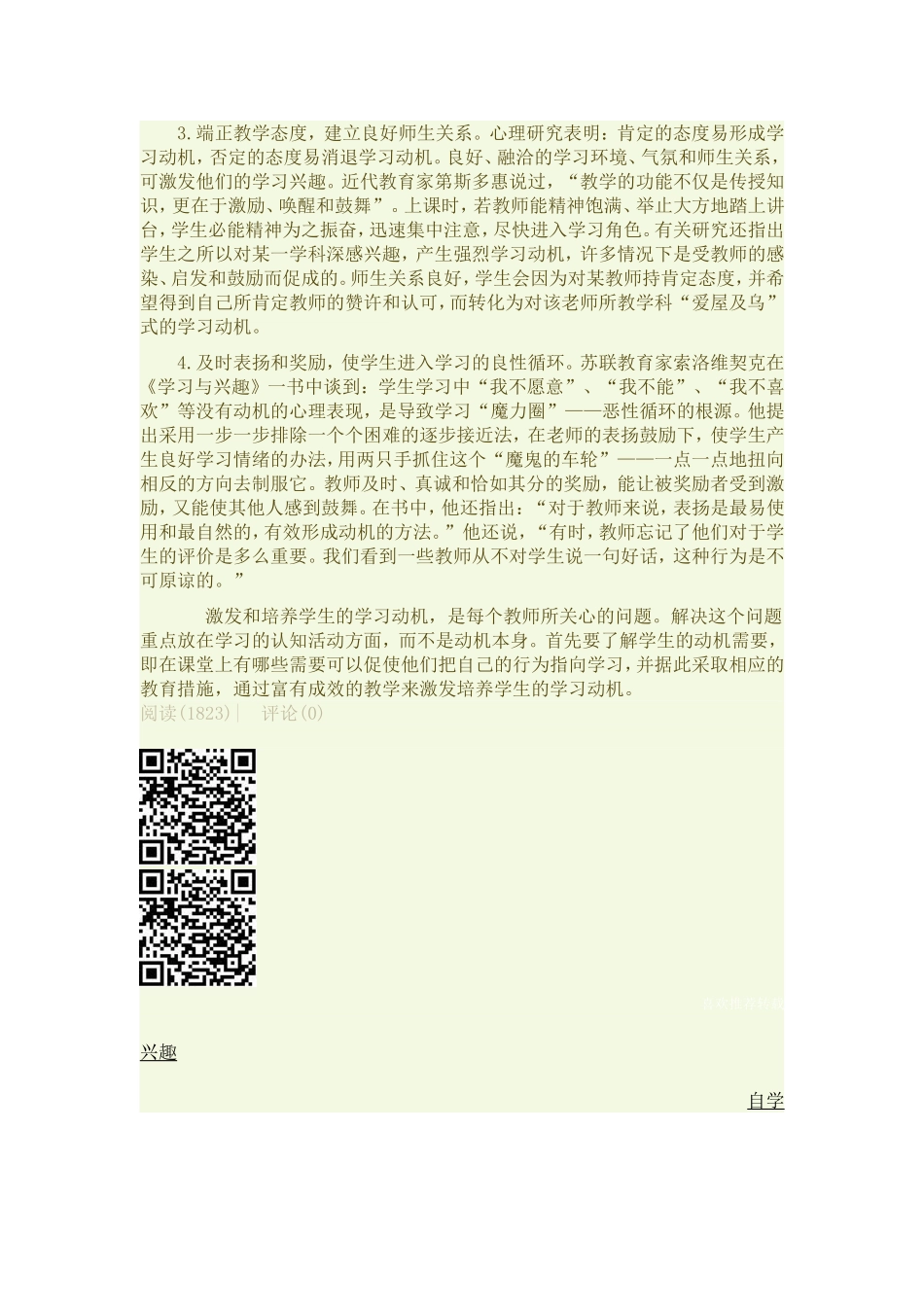 学生学习动机的培养 (2)_第3页