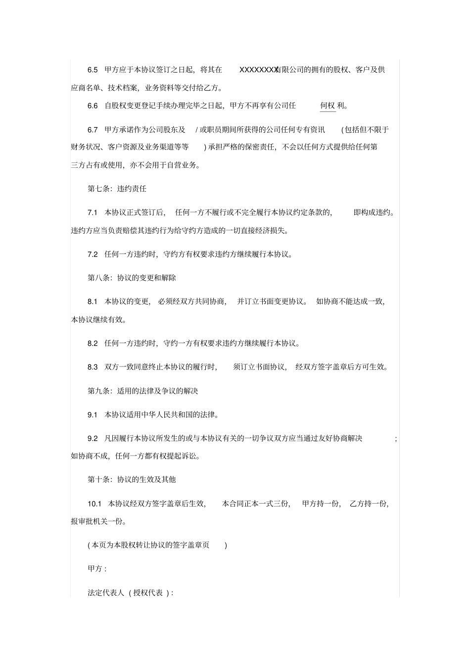 中外合资企业股权转让协议_第3页
