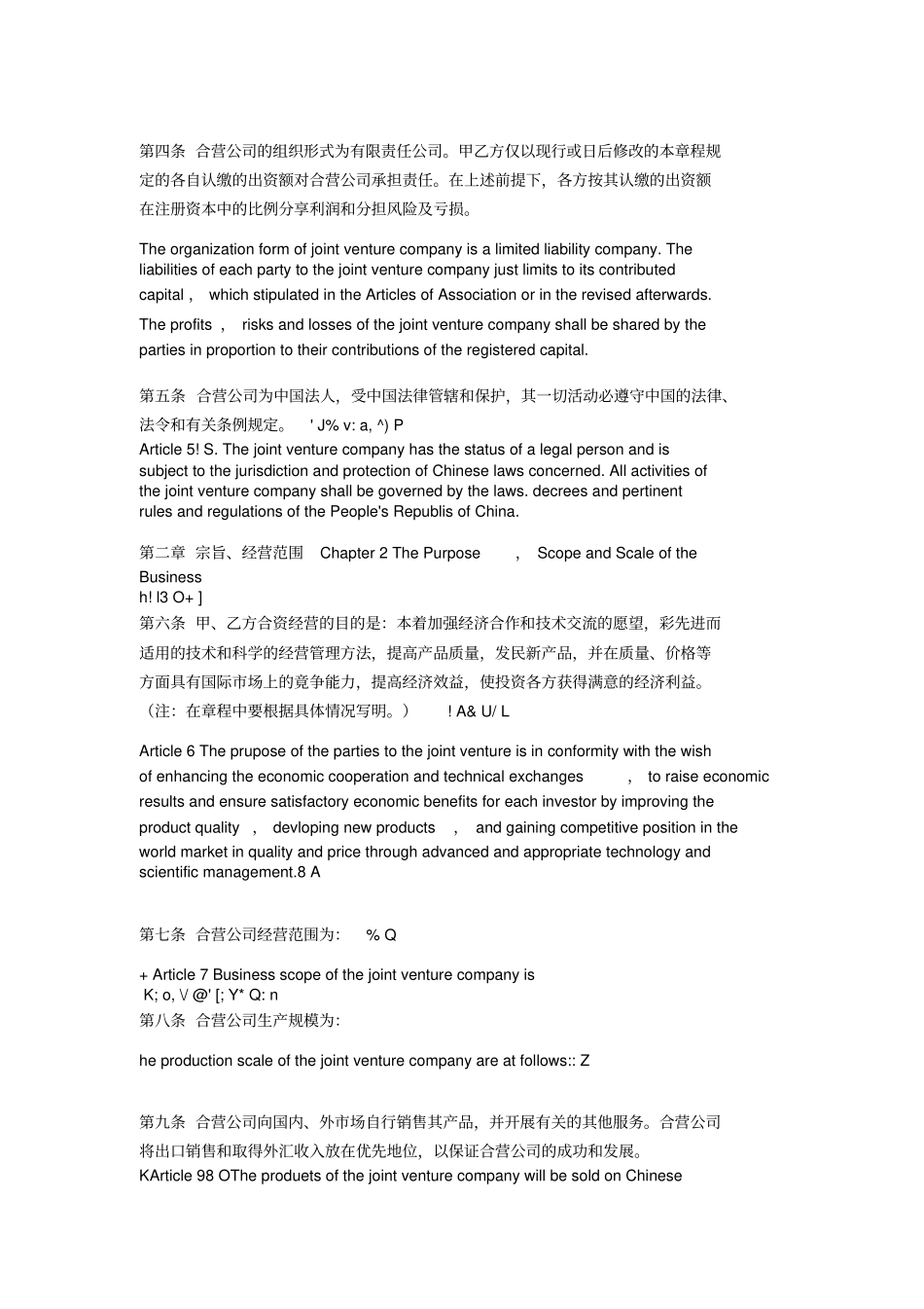 中外合资企业组建章程中英文_第2页