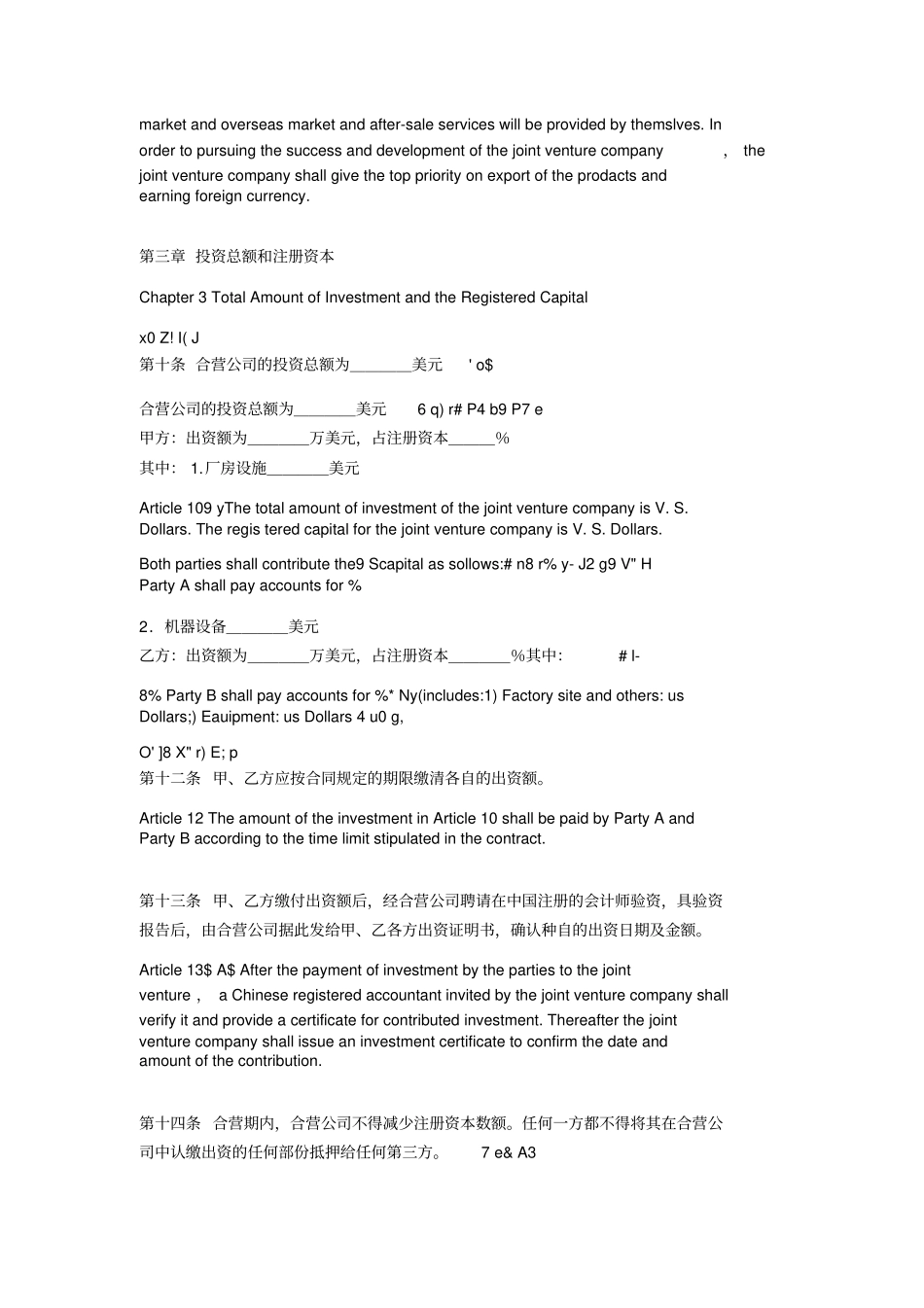 中外合资企业组建章程中英文_第3页