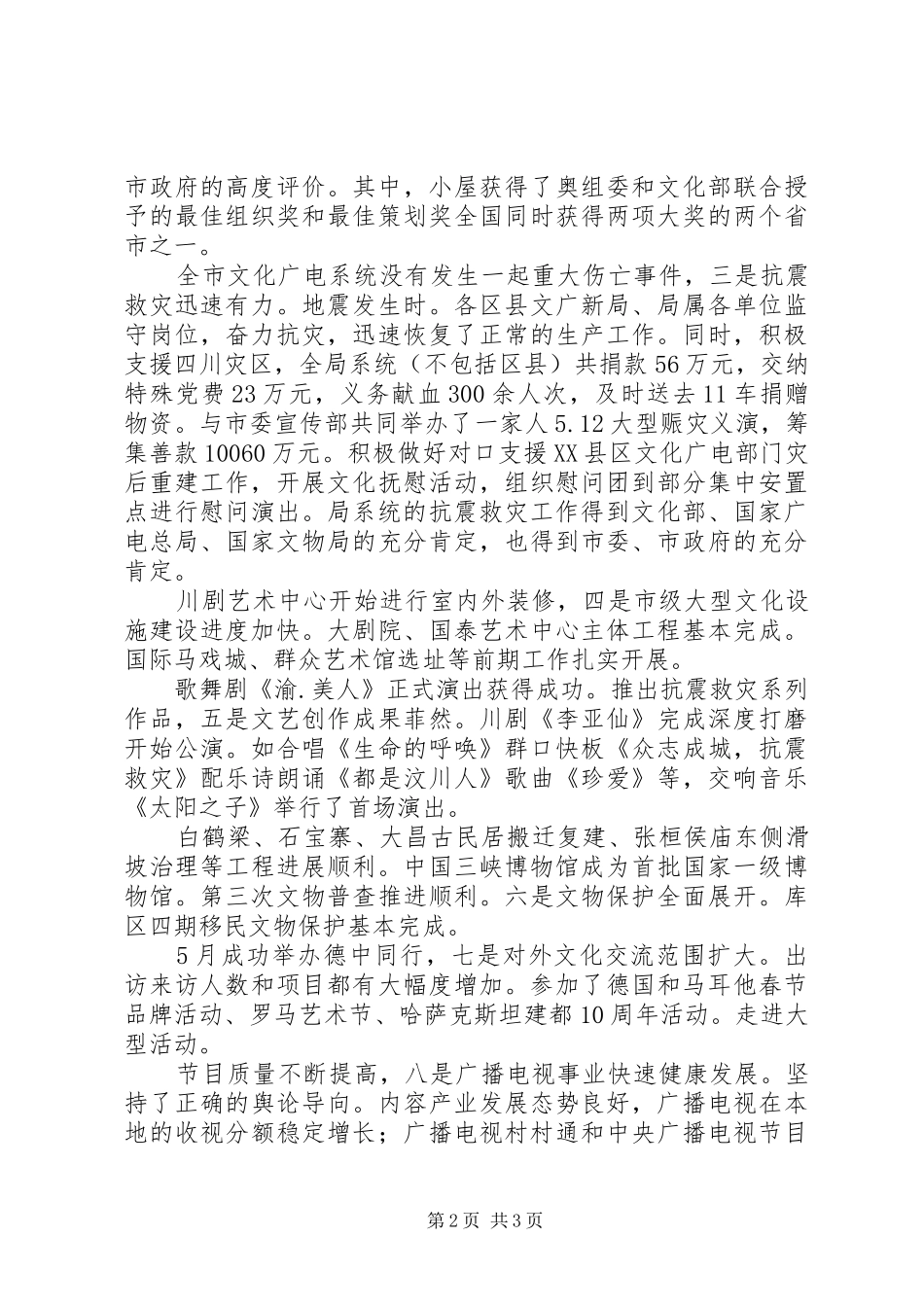 文广办公室改革主任讲话_第2页