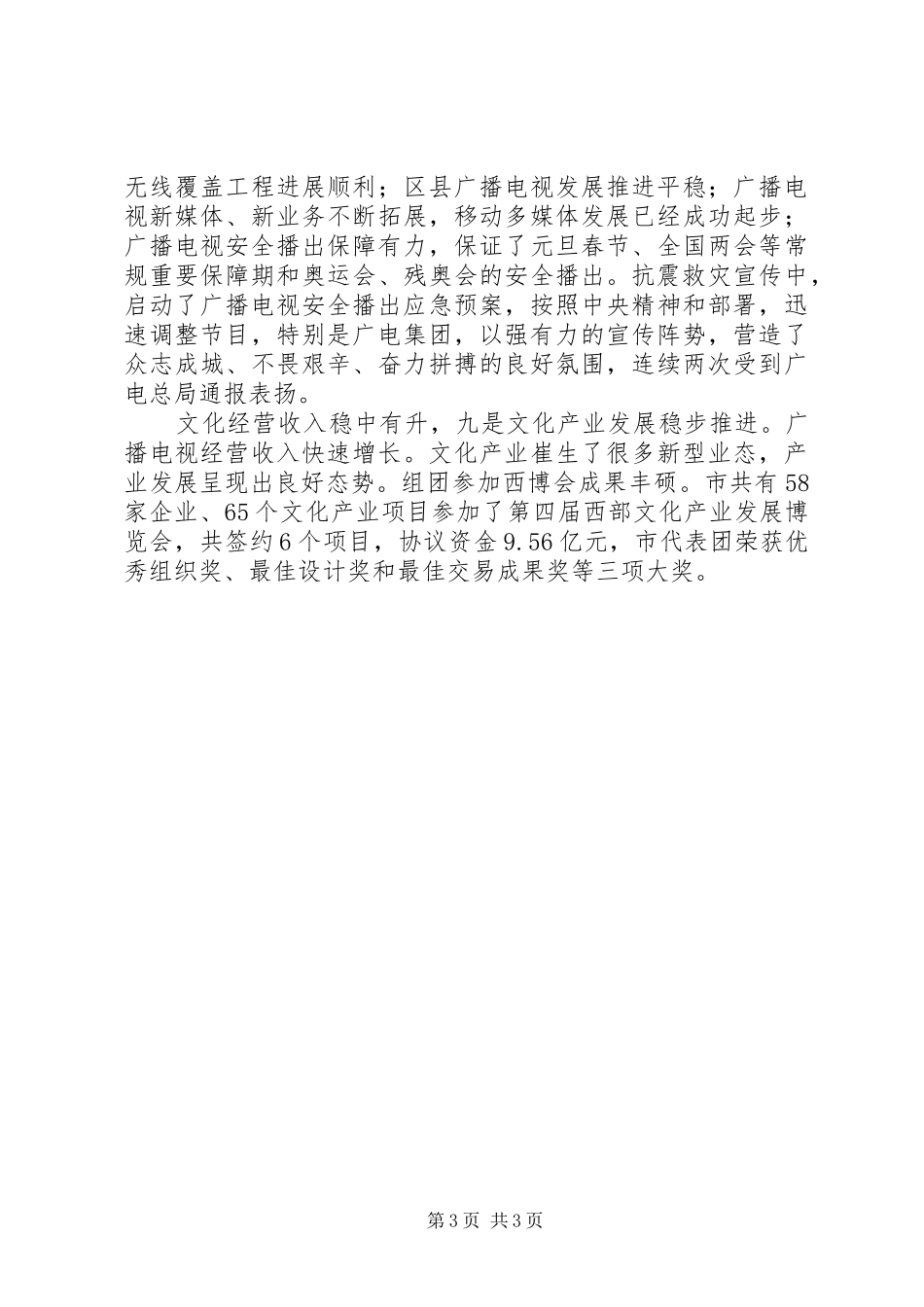 文广办公室改革主任讲话_第3页