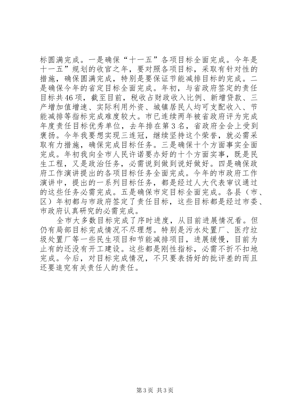 市长在经济运行督导大会发言稿_第3页