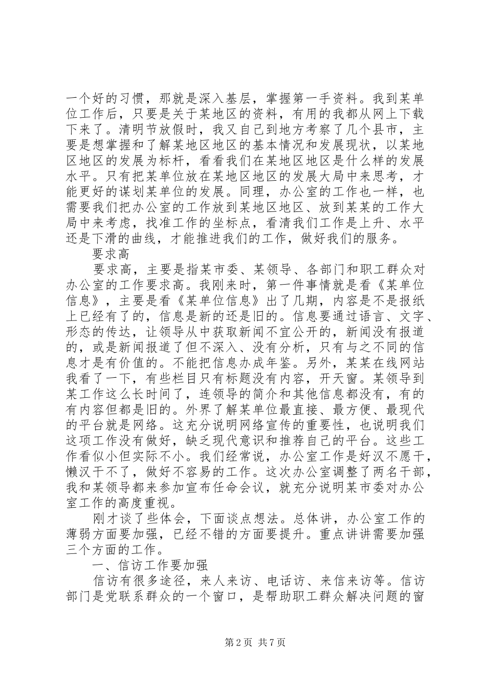 市委办公室干部会议讲话_第2页