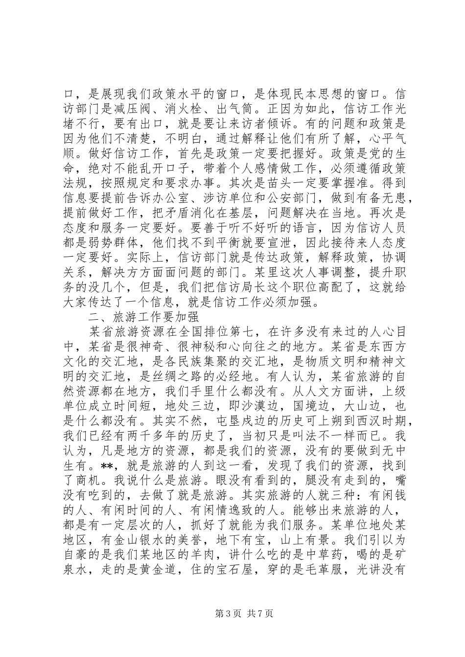 市委办公室干部会议讲话_第3页