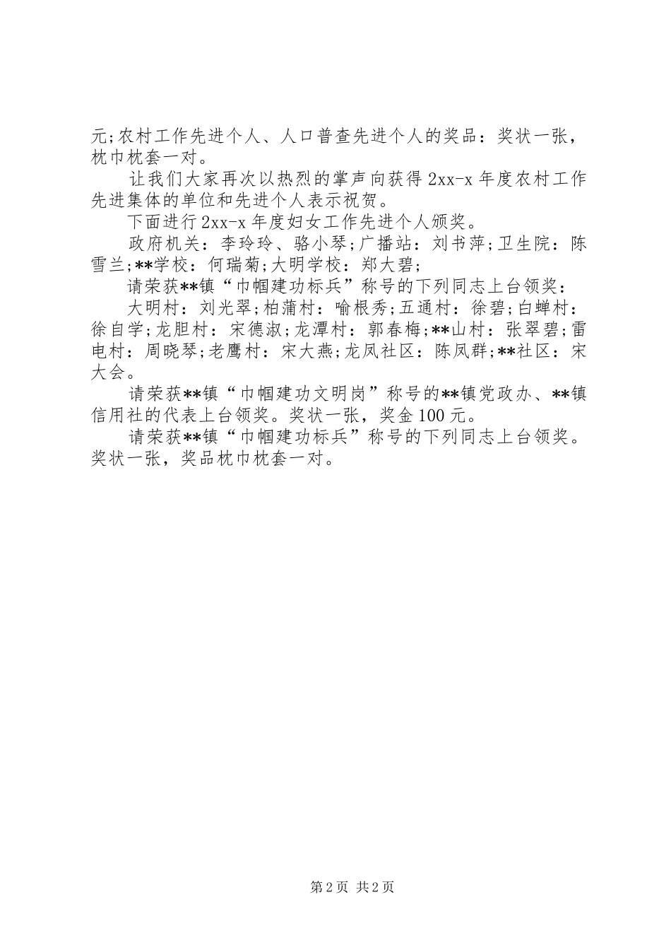 乡镇工作会主持词_第2页