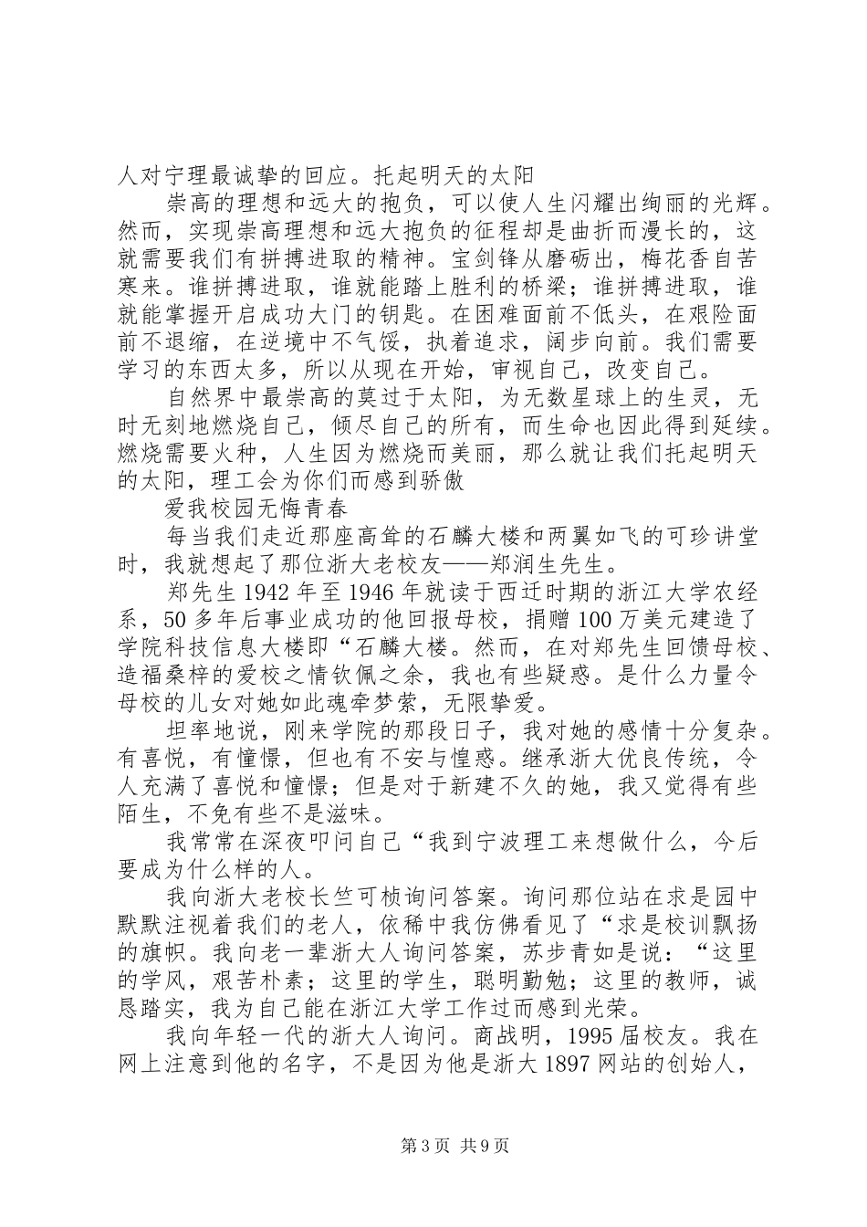 爱校,兴校演讲稿_第3页