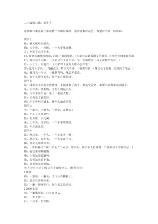 二上编顺口溜，记生字