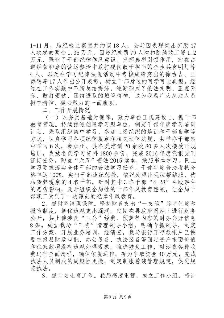 乡镇城管局年度工作总结和工作计划_第3页