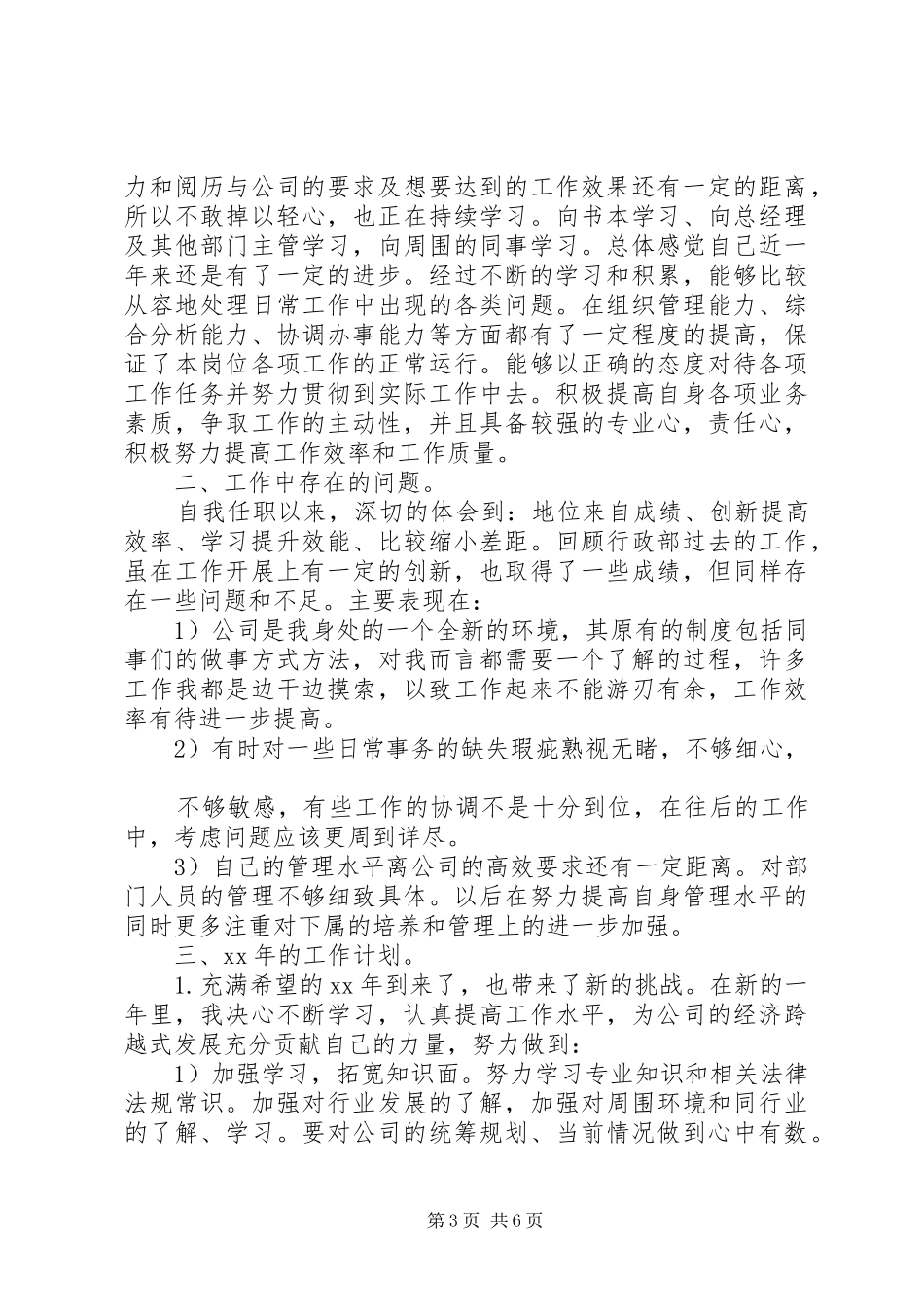 个人年度工作总结及来年工作计划_第3页