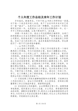 个人年度工作总结及来年工作计划