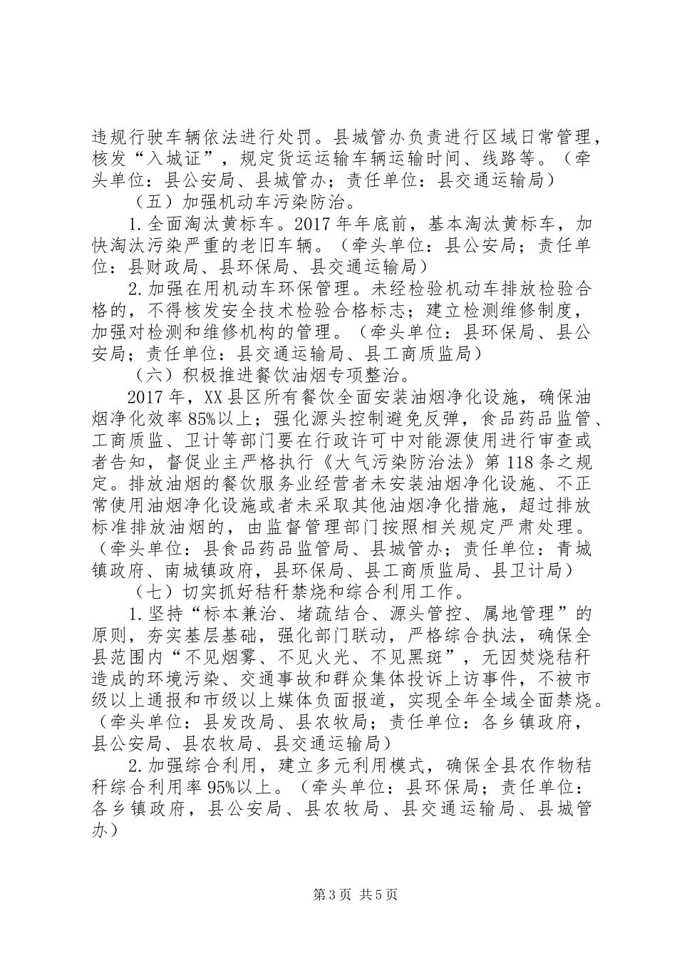 县大气污染防治行动实施计划_第3页