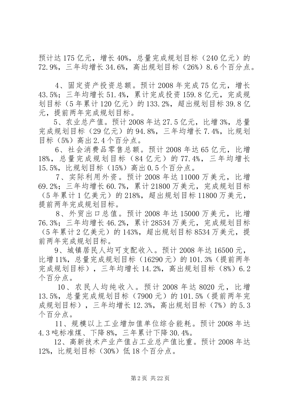 XX县区十一五规划中期评估报告_第2页