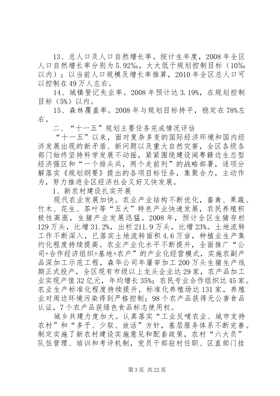 XX县区十一五规划中期评估报告_第3页