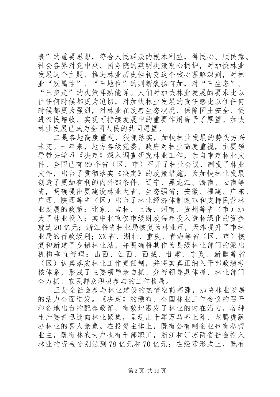 林业局党组扩大会讲话_第2页