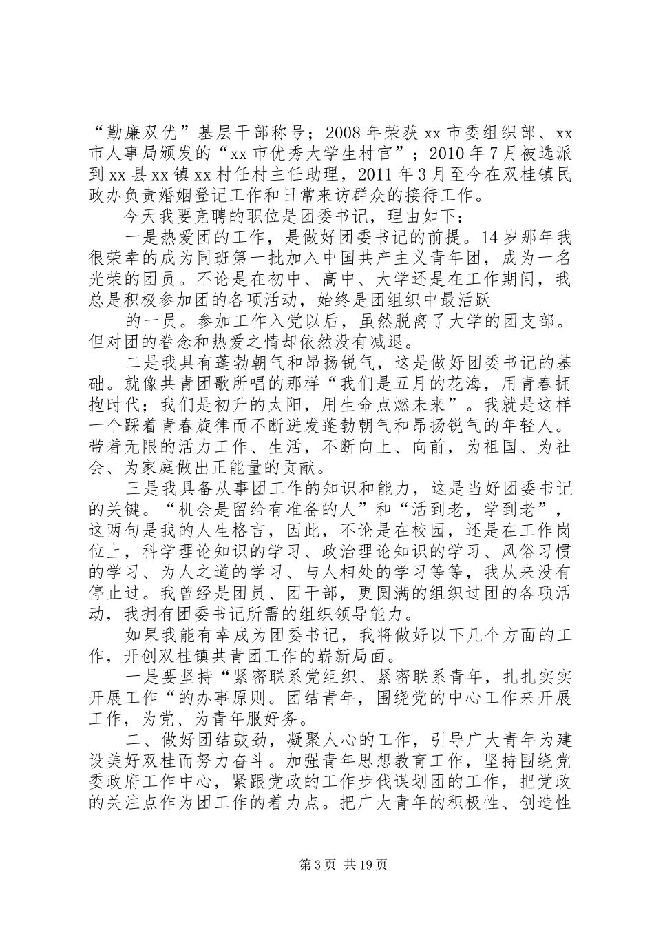 团委书记演讲稿_第3页
