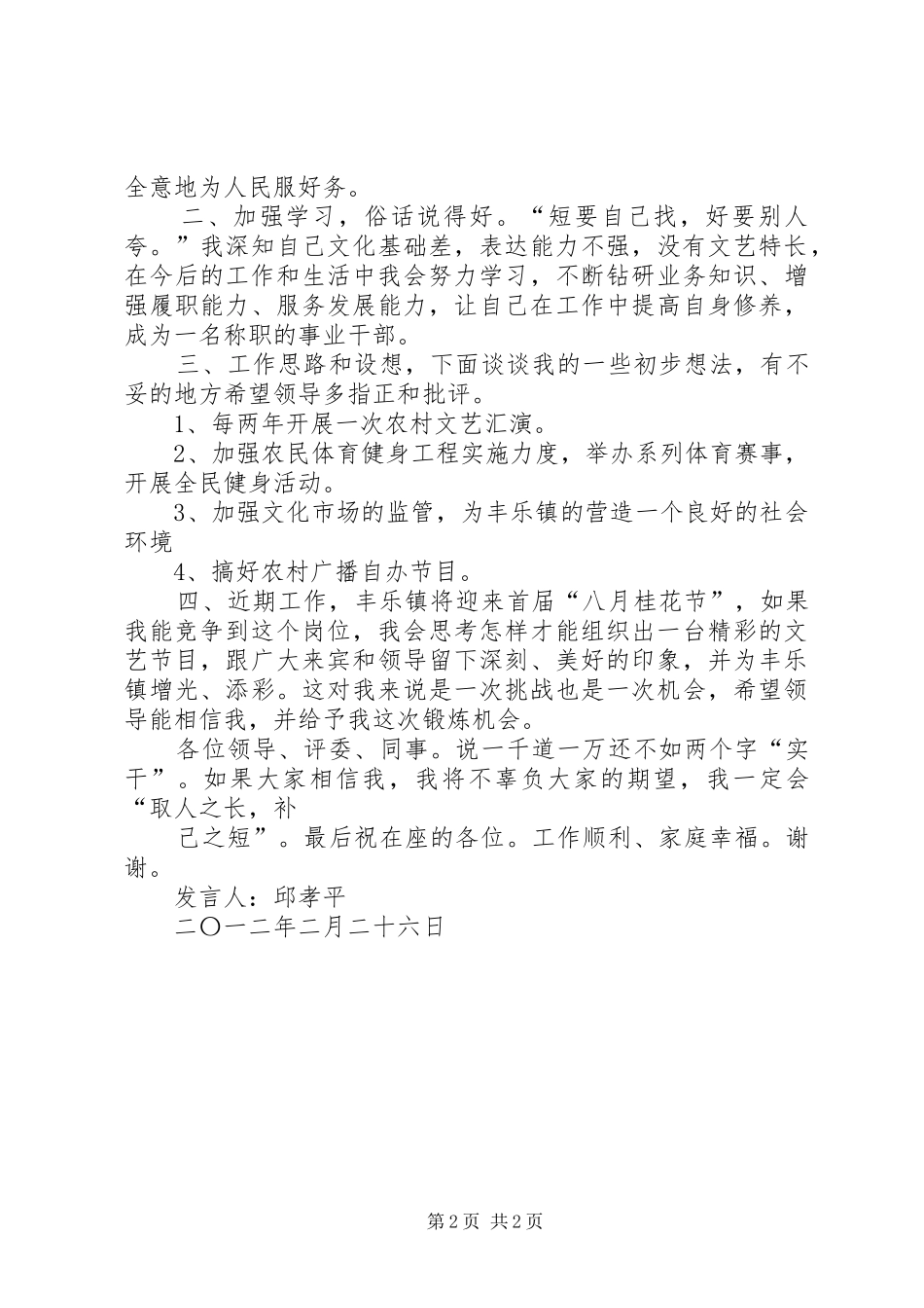 竞争上岗演说词_第2页