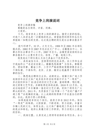 竞争上岗演说词