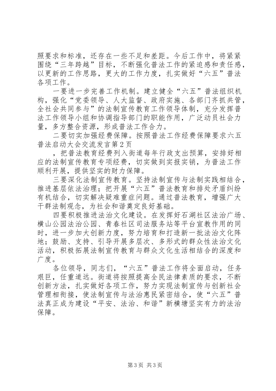 六五普法启动大会交流发言_第3页
