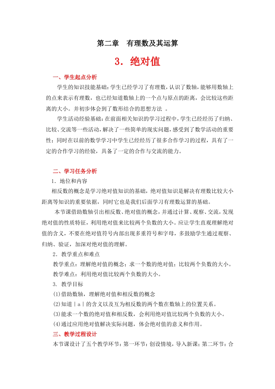 绝对值教学设计_第1页