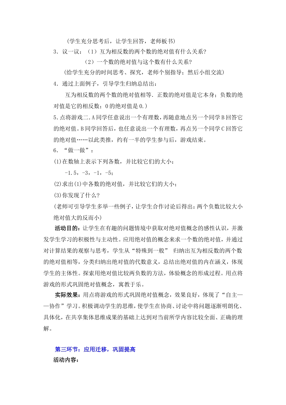 绝对值教学设计_第3页