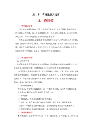 绝对值教学设计