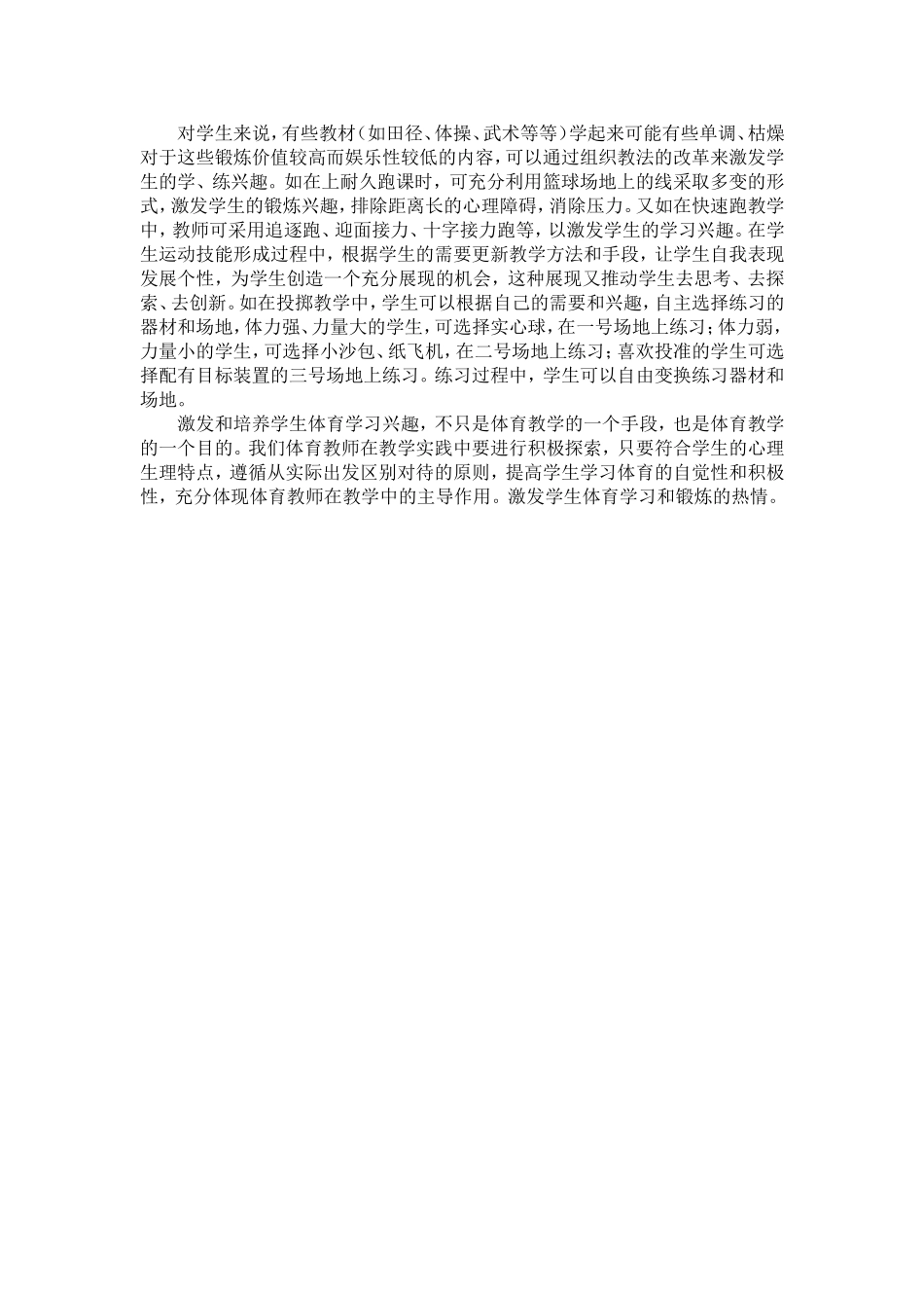 培养和激发学生的体育学习兴趣_第2页