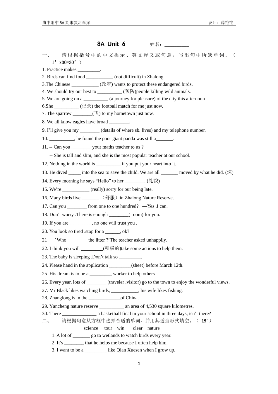 8AUnit6期末复习学案_第1页