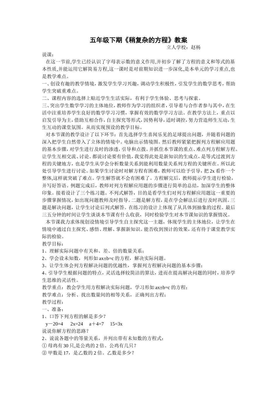 五年级下期《稍复杂的方程》教案_第1页