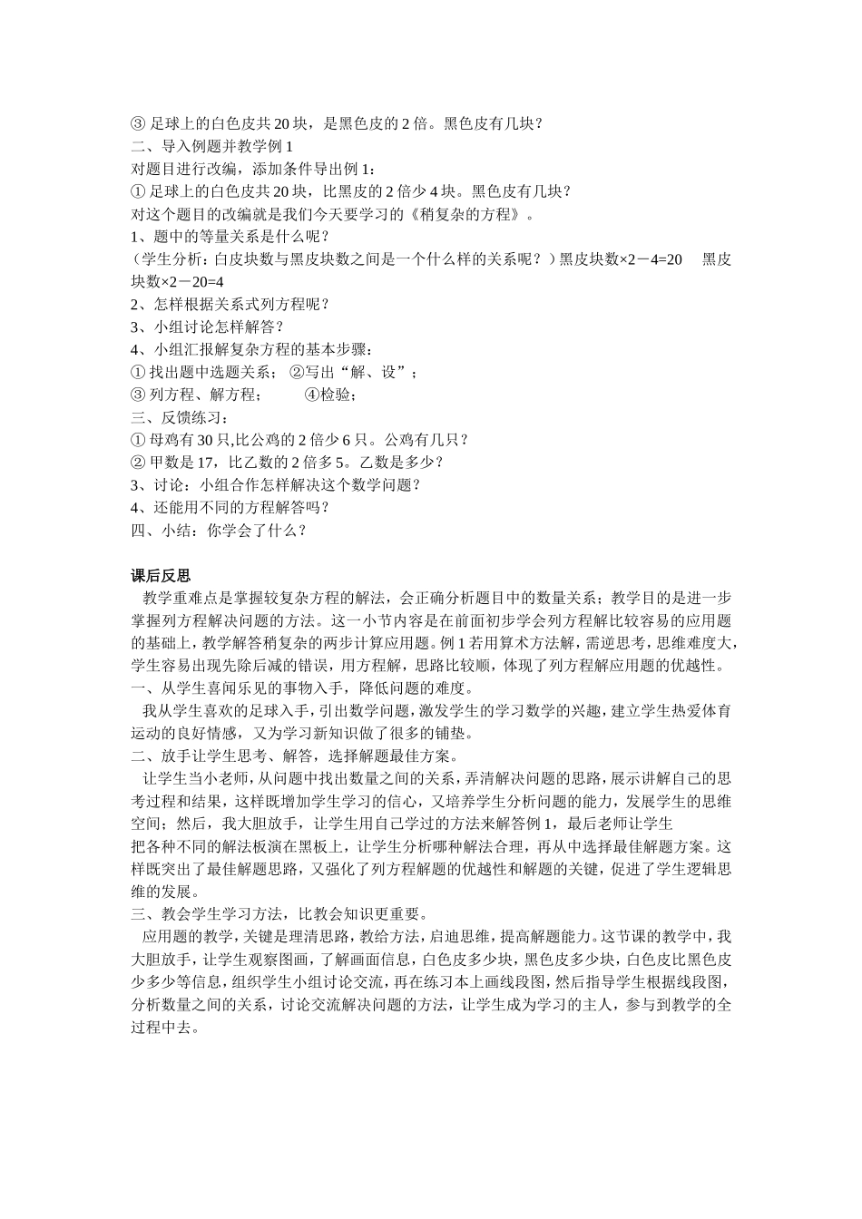 五年级下期《稍复杂的方程》教案_第2页